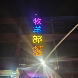 牧洋部落的圖標(biāo)