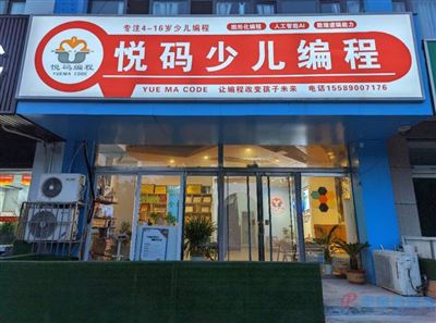悅碼少兒編程的圖標(biāo)