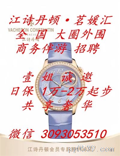 1單到手3千-日保1萬(wàn)以上-全國(guó)大圈外圍招聘-壹姐誠(chéng)邀姐妹-不壓工資-共享奢華