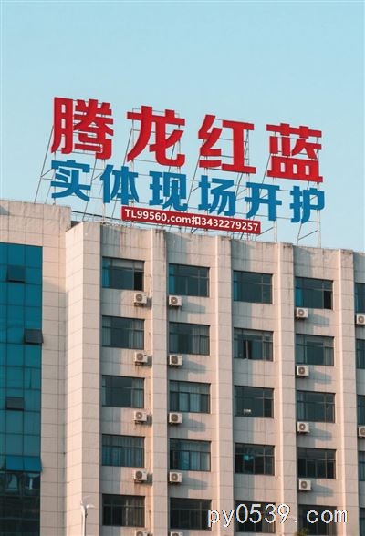 網投不能提現的平臺都是黑平臺3432279257