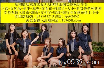 緬甸東南亞實體賭場在線網(wǎng)投開戶-騰龍公司網(wǎng)址